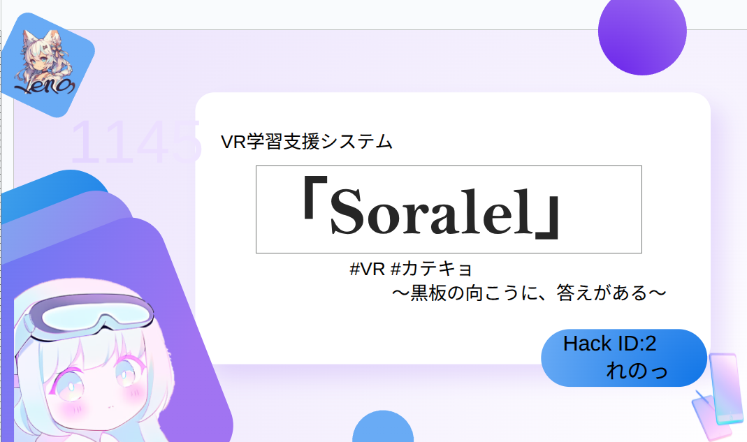 Soralel~妹VRカテキョ~